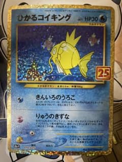 ひかるコイキング プロモカードパック 25th ANNIVERSARY edi… - メルカリ