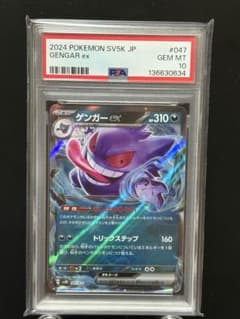 PSA10】ゲンガーex RR SV5K ワイルドフォース 047/071 - メルカリ