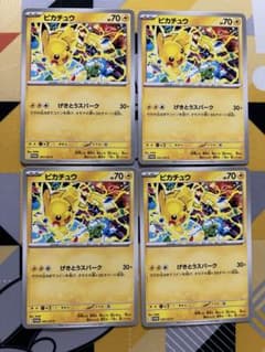 ピカチュウ げきとうスパーク 2025年配布 プロモ 4枚セット - メルカリ