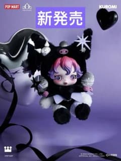 SKULLPANDA × KUROMI Plush ぬいぐるみペンダント クロミ - メルカリ