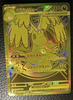 ポケカ】メガカイリューex(MUR)の価格相場と入手方法・人気の理由解説