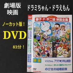DVD 映画ドラミちゃん のび太の結婚前夜 ザ・ドラえもんズ 劇場版