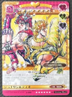 ジョジョの奇妙な冒険ABC ジョナサン&ディオ J-200 U シングル - メルカリ