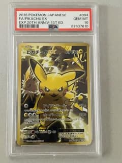 PSA10】ピカチュウEX SR 20th 094/087 世界831枚 - メルカリ