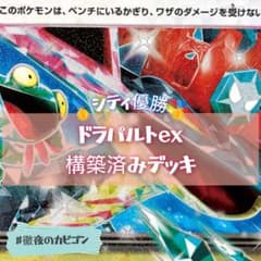 1/25シティリーグ優勝】ドラパルトex（宝石型）構築済みデッキ - メルカリ
