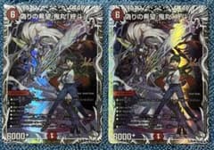 2枚セット】偽りの希望 鬼丸「終斗」【キャラプレミアムトレジャー