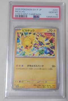 PSA10】ピカチュウ 291/SV-P プロモ げきとうスパーク - メルカリ
