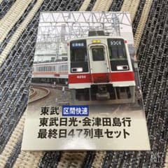 鉄コレ 6050系 最終日47列車セット 東武鉄道 会津鉄道 野岩鉄道 - メルカリ