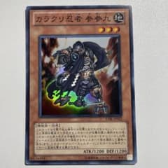 遊戯王 カラクリ忍者 参参九 スーパー - メルカリ
