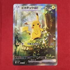 美品・センタリング良】ピカチュウex SAR仕様：スタデ100 764/742