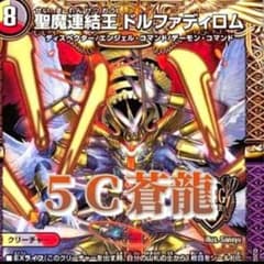 125 デッキ デュエマ 5c蒼龍 5cディスペクター 本格構築 - メルカリ