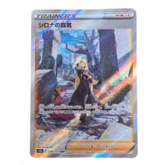 シロナの覇気 SAR S12a VSTARユニバース 239/172 5400 - メルカリ