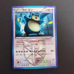 ポケカ カビゴン プラズマ団 U BW7 プラズマゲイル 055/070 - メルカリ