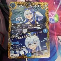 ブルーインパルス/真実を見極めよ、ジョニー！ ブルーインパルス 金