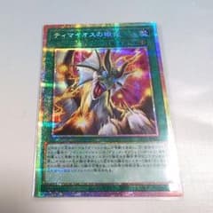 遊戯王 ティマイオスの眼光 プリズマティックシークレットレア