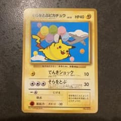 そらをとぶピカチュウ (ANAプロモ光沢なし) ポケモンカード 旧裏