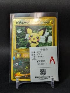 ポケモンカード 旧裏ピチュー プレミアムファイル2 neo第2世代（☆neo