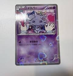 ポケキュン ニャスパー PSA10 | Shop at Mercari from Japan! | Buyee