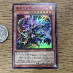 遊戯王 耀聖の風詩レギナ エルフェンノーツレギナ スーパー 1枚 - メルカリ