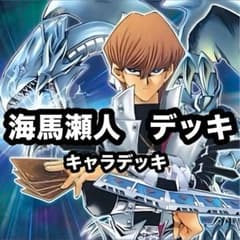 遊戯王 海馬瀬戸 キャラデッキ 神のカード付き オベリスク - メルカリ