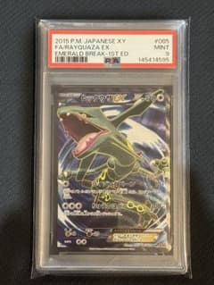 ポケモンカード レックウザEX SR 085/078 XY6 1ED PSA9 - メルカリ