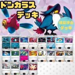 ロケット団ドンカラス ポリゴンZ構築済みデッキ シティーリーグ入賞