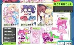 C107 福のれん＋AliceGarden 新刊セット 邪神ちゃん ユキヲ - メルカリ