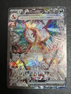 リザードンex SAR SV3 黒炎の支配者 134/108 - メルカリ