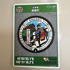 初期ロット 難あり】遠軽 001 マンホール カード 北海道 - メルカリ