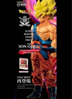 新品未開封 ゲンキダマツリ SMSP孫悟空 フィギュア - メルカリ