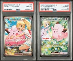 リーリエのピッピex [765/742] [126/100] 連番 PSA10 - メルカリ