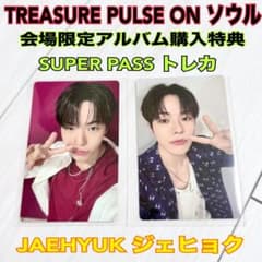 TREASURE PULSE ON ソウルコン会場アルバム特典トレカ ジェヒョク