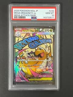 PSA 10 メガカイリュー ex M2a 232/193 MA - メルカリ