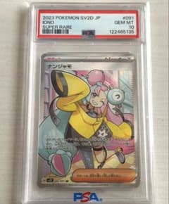 PSA10】ポケモンカード クレイバースト ナンジャモ SR - メルカリ