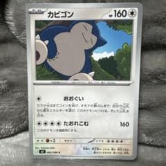 カビゴン HP160 062/080 ポケモンカード - メルカリ