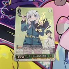 ヴァイスシュヴァルツ エロマンガ先生 紗霧 sp サイン 電撃文庫 - メルカリ