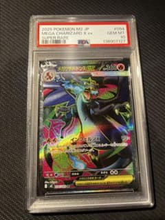 メガリザードンXex SR [M2 094/080] PSA10 ポケカ - メルカリ