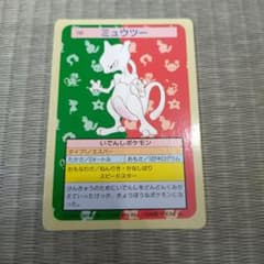 ポケモンカード ミュウツー 150 ポケモン トップサン 裏緑 1995年