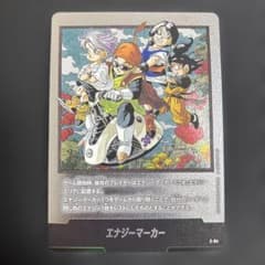 ドラゴンボール エナジーマーカー E-84 銀 マンガブースター02 36巻