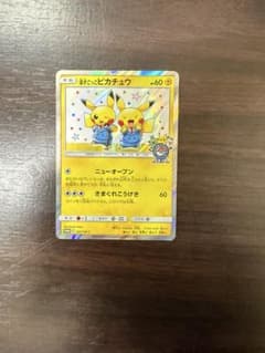 漫才ごっこピカチュウ：ポケモンセンターオーサカDX オープン記念 おい