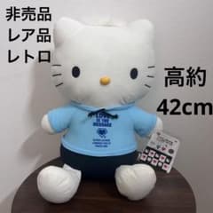 ハローキティ ダニエルくん スーパーラバーズ ぬいぐるみ 非売品 平成