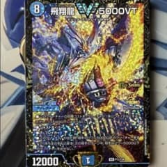 飛翔龍 5000VT csプロモ - メルカリ