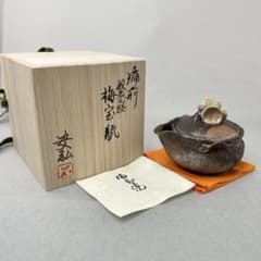 石田安弘 備前焼梅宝瓶 般若心经 人気作者 急須 共箱 共布 茶注 煎茶