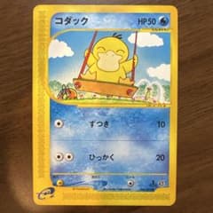 ポケモンカードe コダック ○ 拡張パック第2弾 地図にない町 020/092