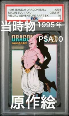 当時物 PSA10】 1995年 魔人ブウ ビジュアルアドベンチャー - メルカリ