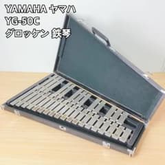 YAMAHA ヤマハ YG-50C グロッケン 鉄琴 - メルカリ