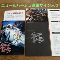 エミール・ハーシュ 直筆サイン入りパンフレット 「スピードレーサー
