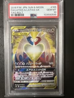 誠*望様 【PSA10】ラティアス＆ラティオスGX SA SM9 タッグボルト