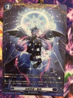 ヴァンガード 因果歪曲・断罪(ディストーテッド・ペイン) FR 1枚