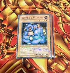 遊戯王 魂を喰らう者バズー ノーパラ ノーマルパラレル PC3 開封品